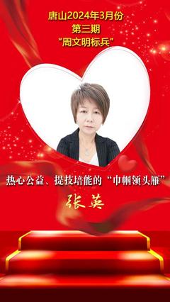 唐山軟件開(kāi)發(fā)領(lǐng)域閃耀文明之光——2024年3月第三期“周文明標(biāo)兵”名單揭曉